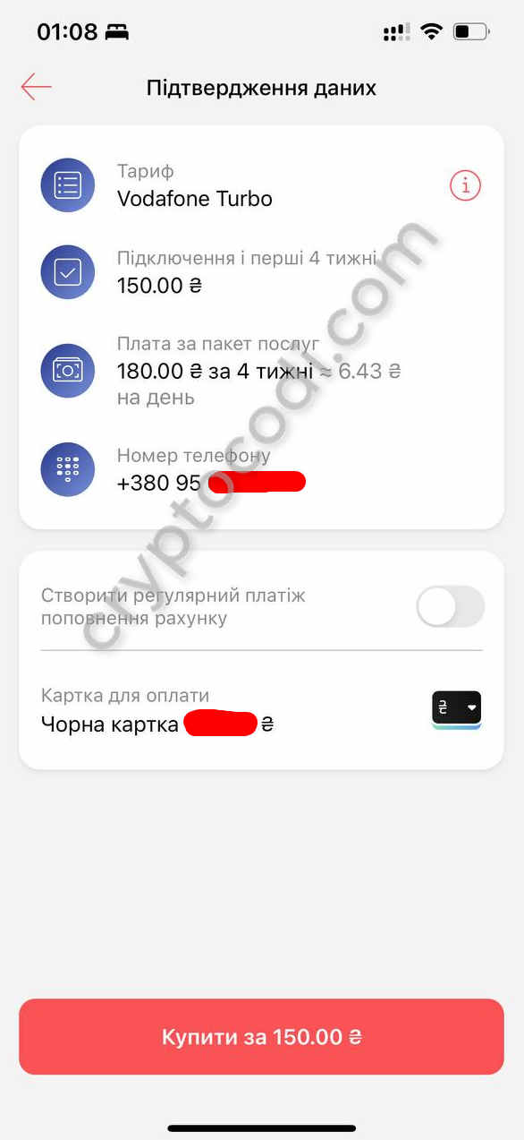 Monobank, Vodafone eSIM, покупка номера