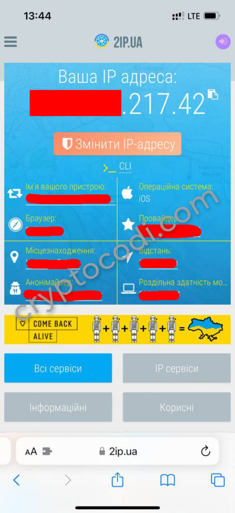 iPhone - зміна IP адреси, поточний IP