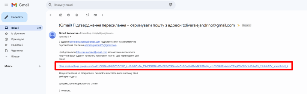 Підтвердження пересилання листів з пошти отримувача Gmail